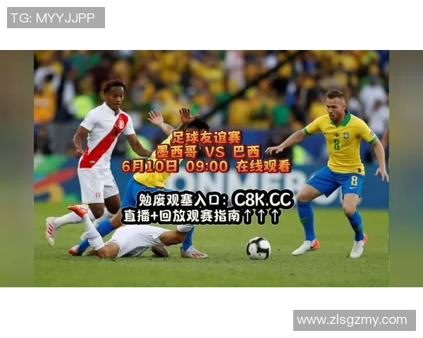 巴西对阵墨西哥精彩视频直播地址分享与观看指南